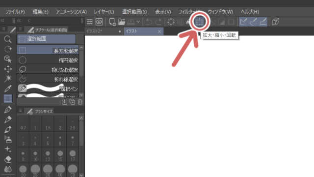 Clip Studio Paint初心者 クリスタ変形ツールの使い方 あおいのお絵かき帳